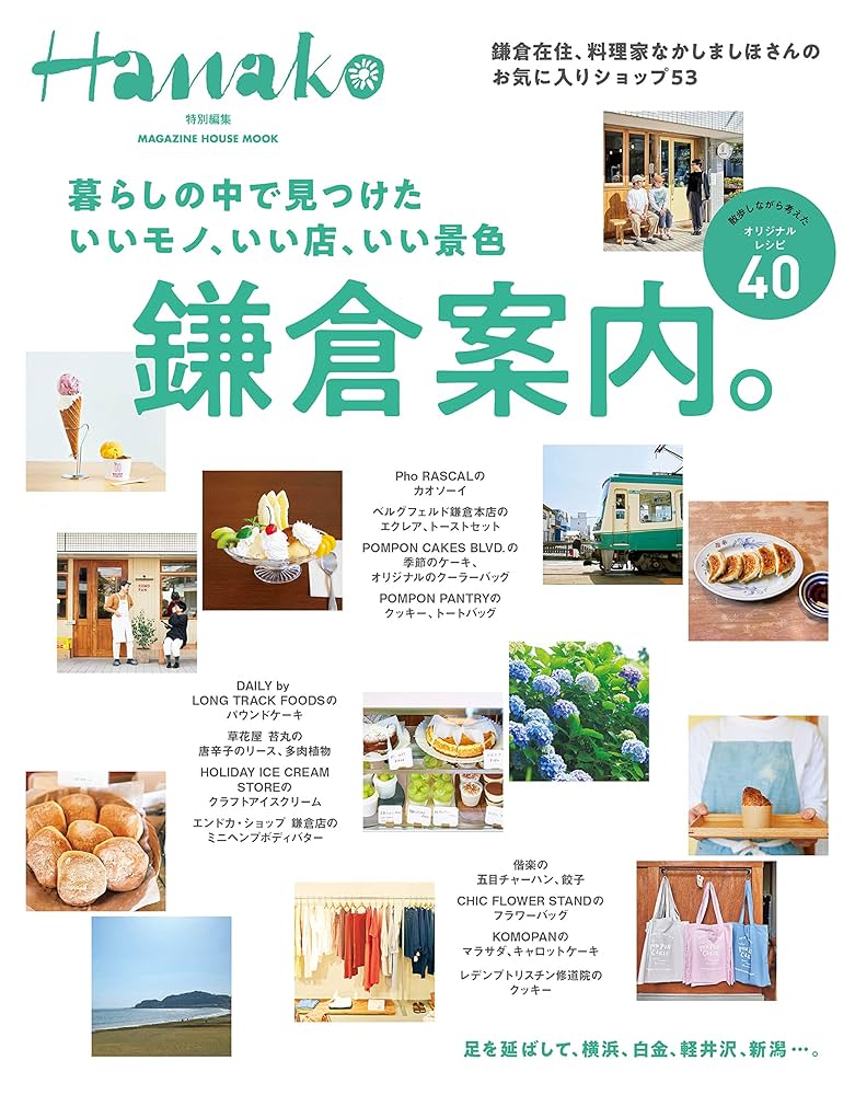 Hanako ハナコ　おいしい池袋ざらい　マガジンハウス　古本 Hanako ハナコ おいしい池袋ざらい マガジンハウス 古本 Hanako