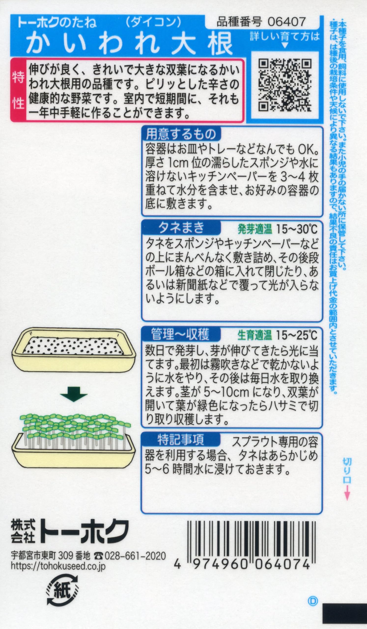 Amazon | 株式会社トーホク かいわれ大根 06407 | 野菜