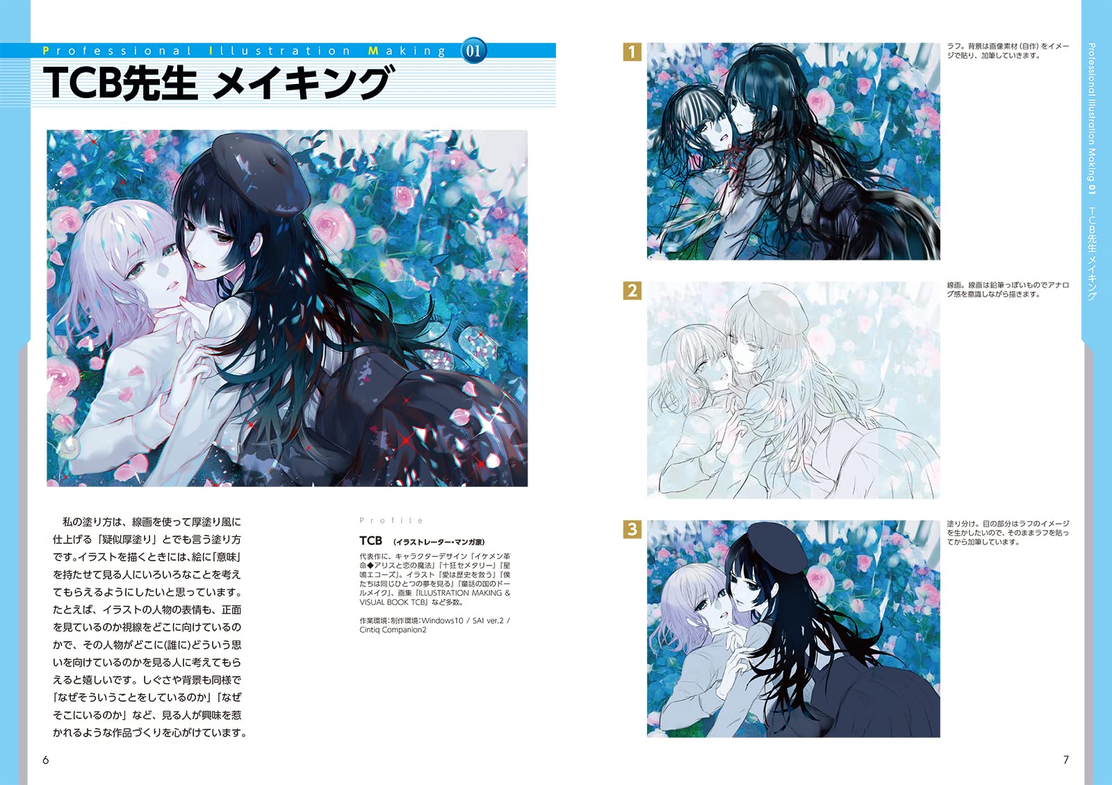 プロの講師が教える コミックイラストの描き方 Tcb 岩元 辰郎 清原 紘 ほか 本 通販 Amazon