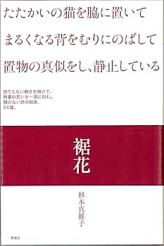 【中古】 花でいご 詩集/花神社/岸本マチ子 TRÈS JOLIE 刺繍の花詩集: 本｜手づくりタウン by 日本ヴォーグ社