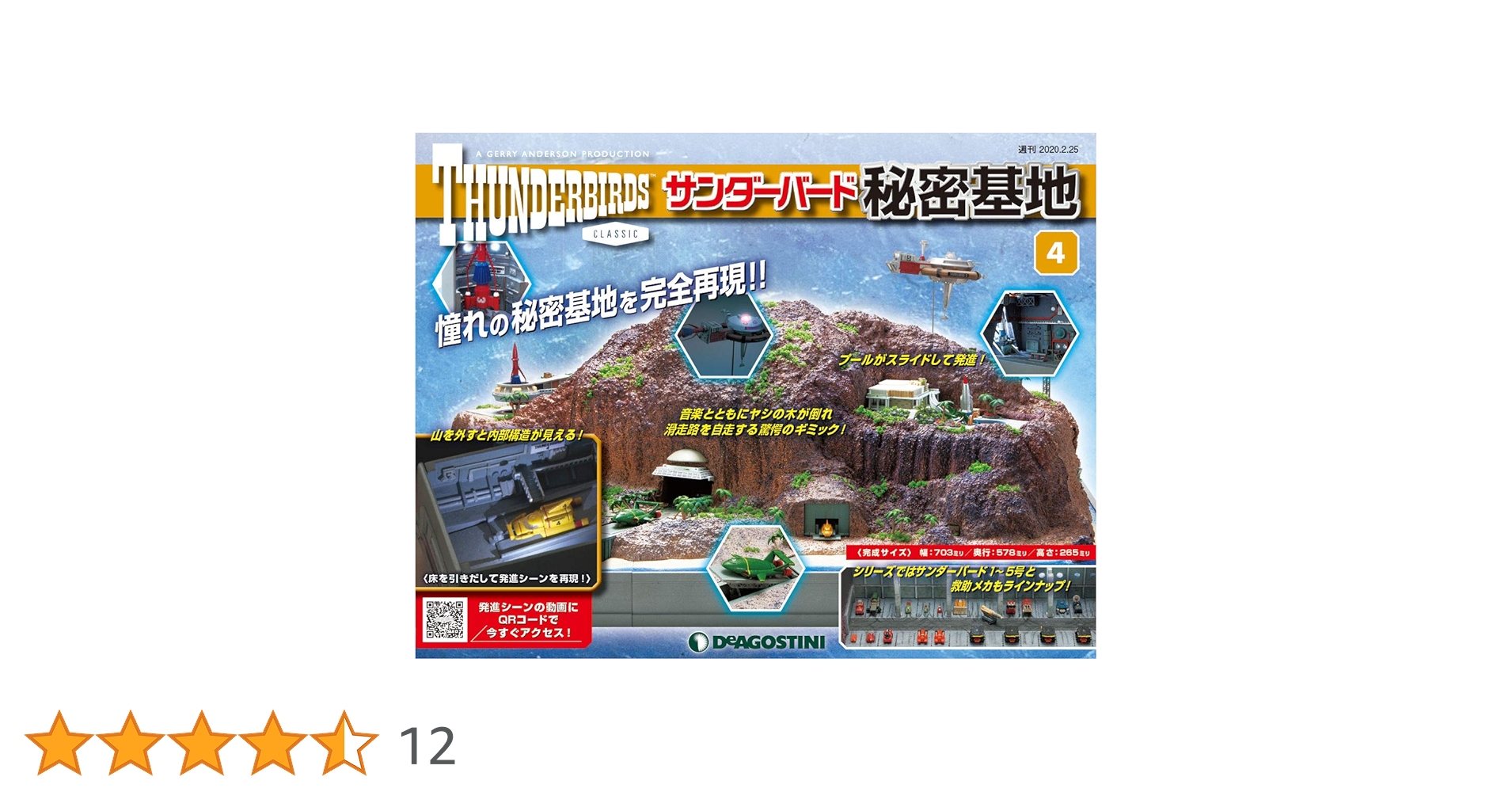 Amazon.co.jp: サンダーバード秘密基地 4号 [分冊百科] (パーツ