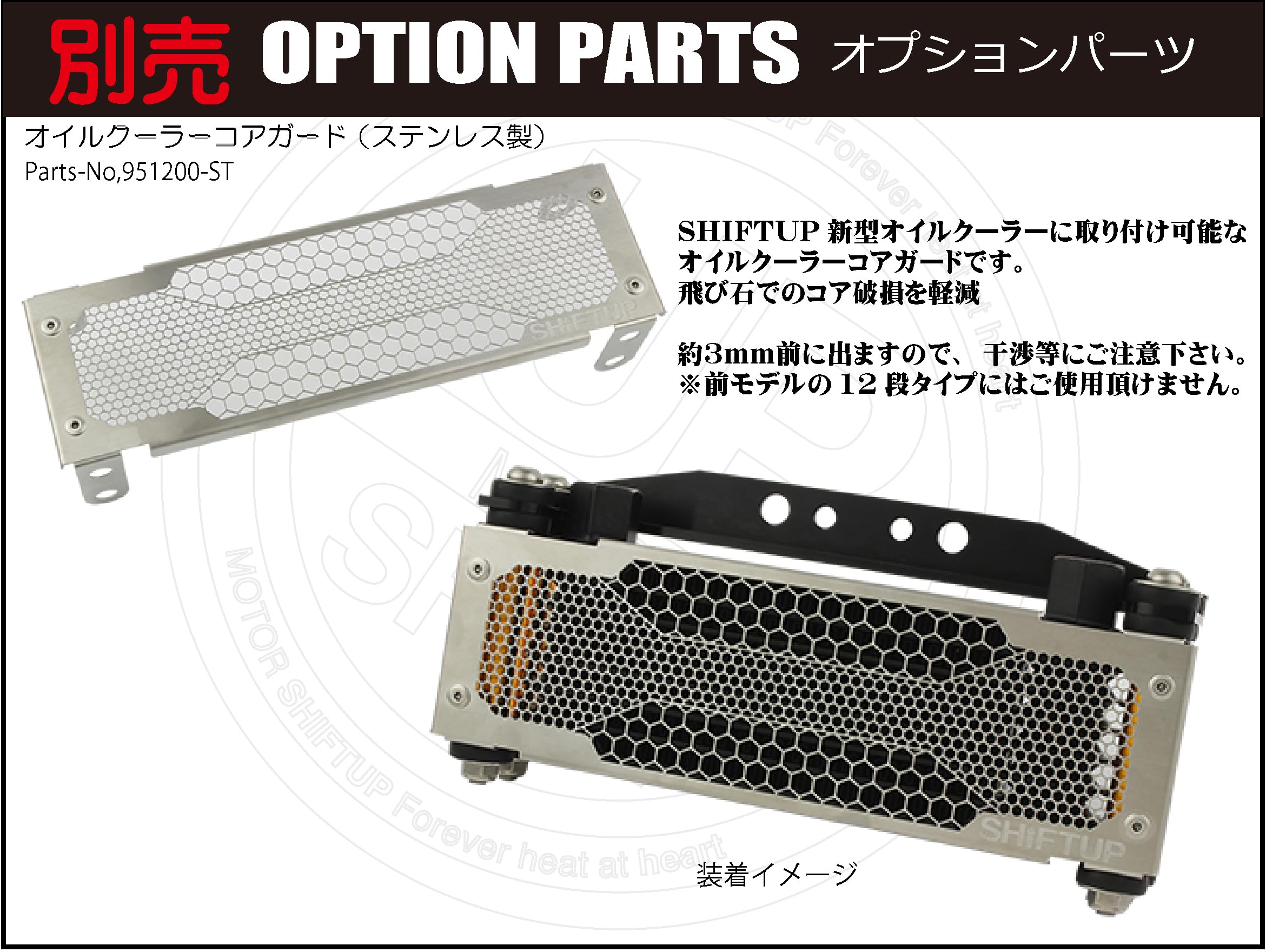 Amazon | シフトアップ(SHIFT UP) バイク用品 オイルクーラーキット