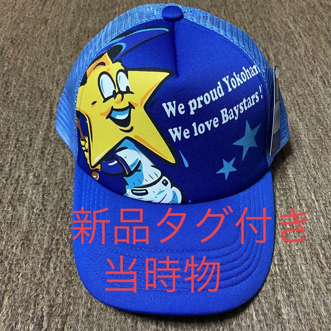 Amazon.co.jp: タグ付 横浜ベイスターズ 2000年代 ホッシー キャップ