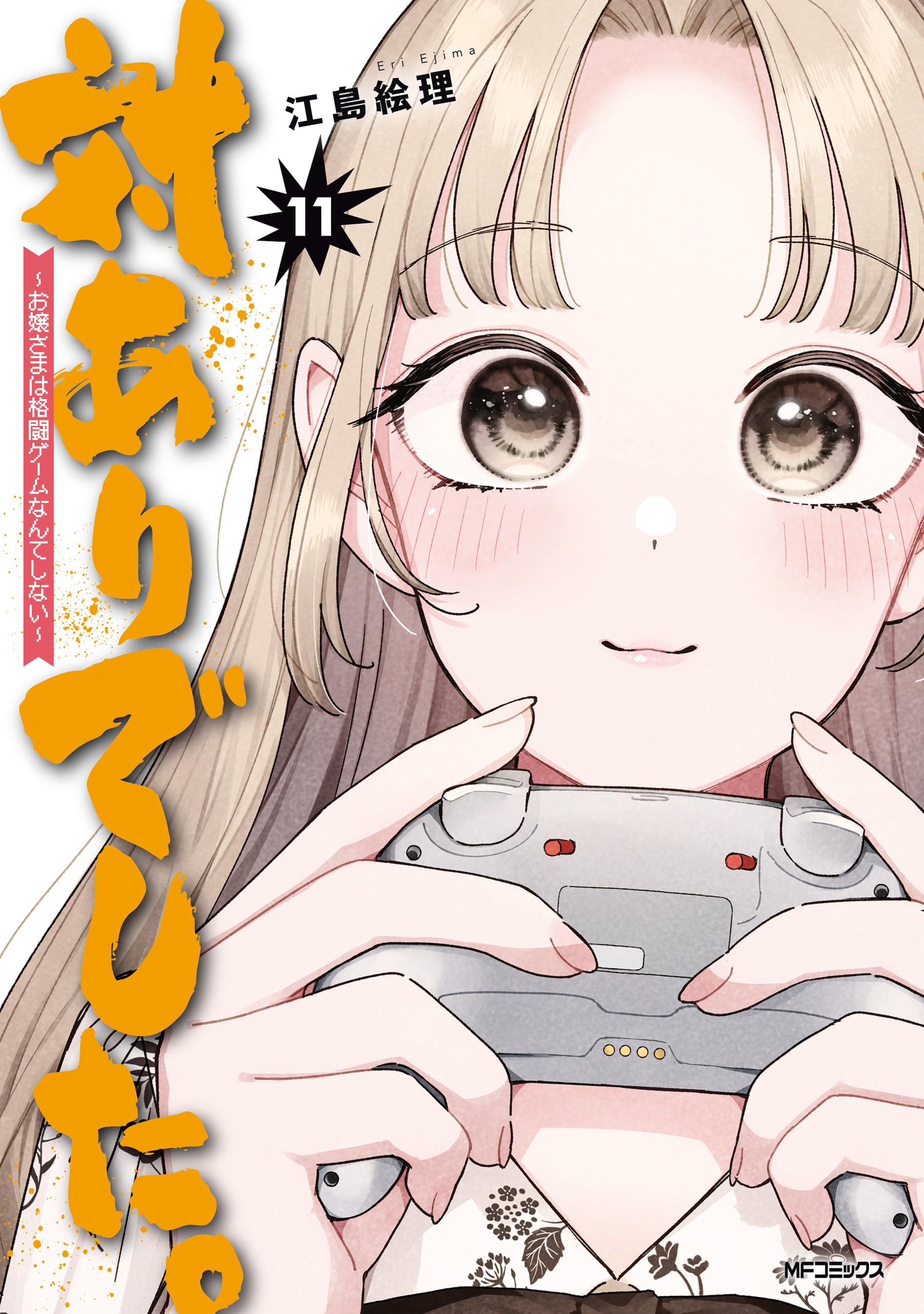 ☆絶版/特典16点付き [江島絵理] 柚子森さん 全5巻 Amazon.co.jp: 江島 絵理: 本、バイオグラフィー、最新アップデート