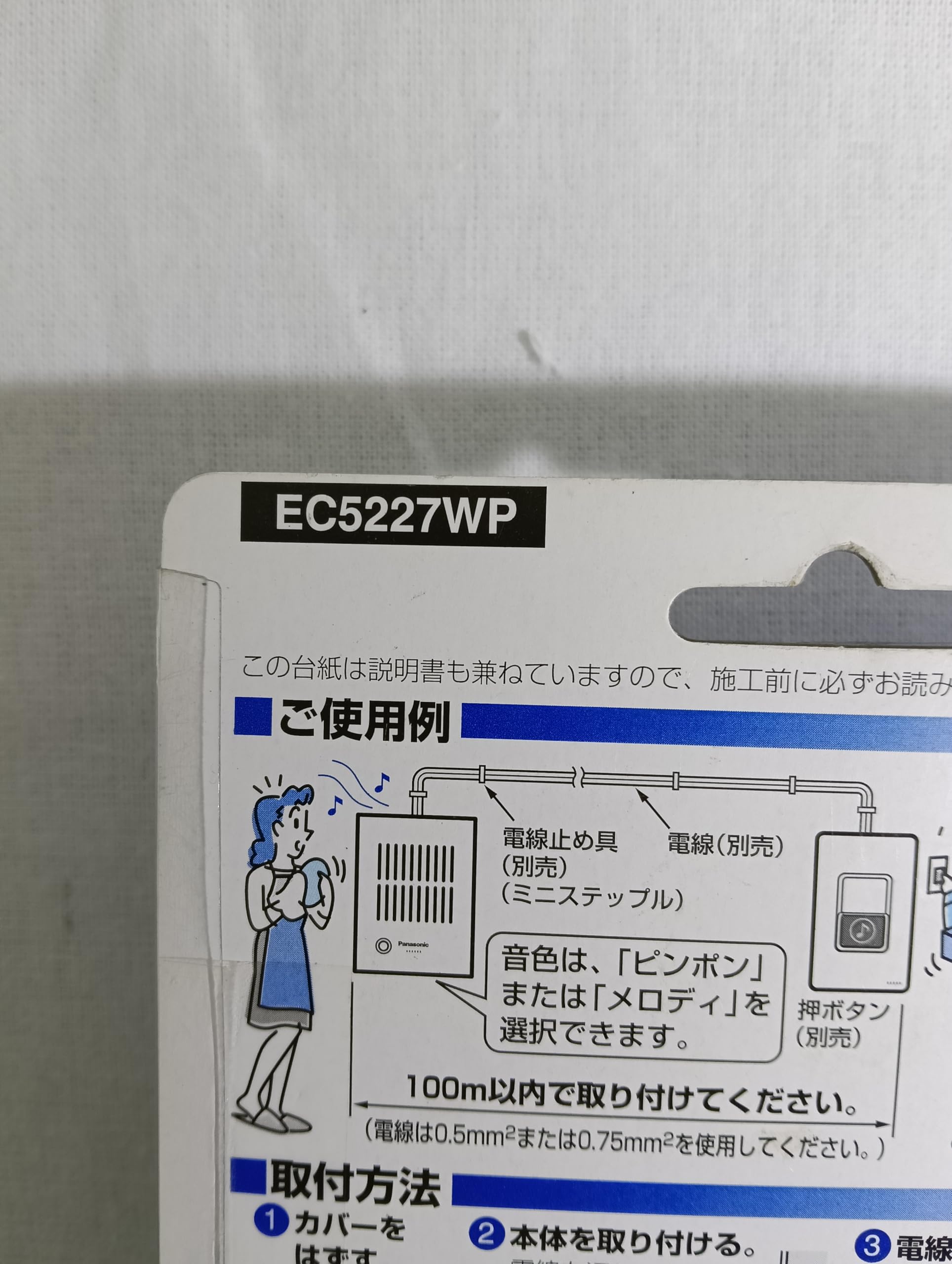 パナソニック(Panasonic) メロディーサインW