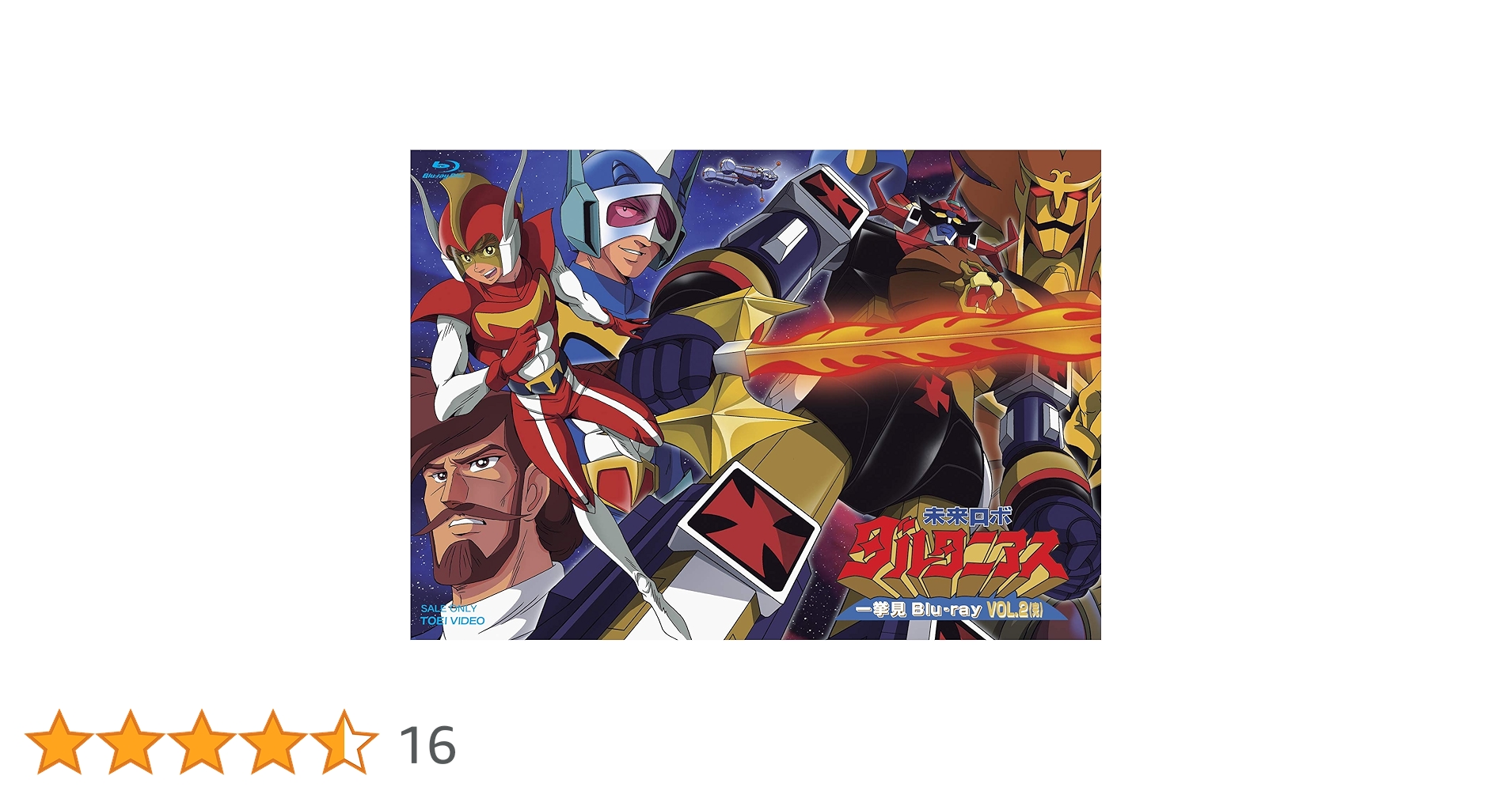 Amazon.co.jp: 未来ロボ ダルタニアス 一挙見Blu-ray VOL.2 : 古川