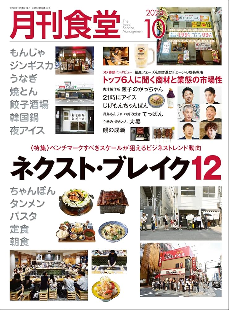 【美品】月刊食堂バックナンバー2022.2〜2023.1 全12冊 美品】月刊食堂バックナンバー2022.2〜2023.1 全12冊 - メルカリ