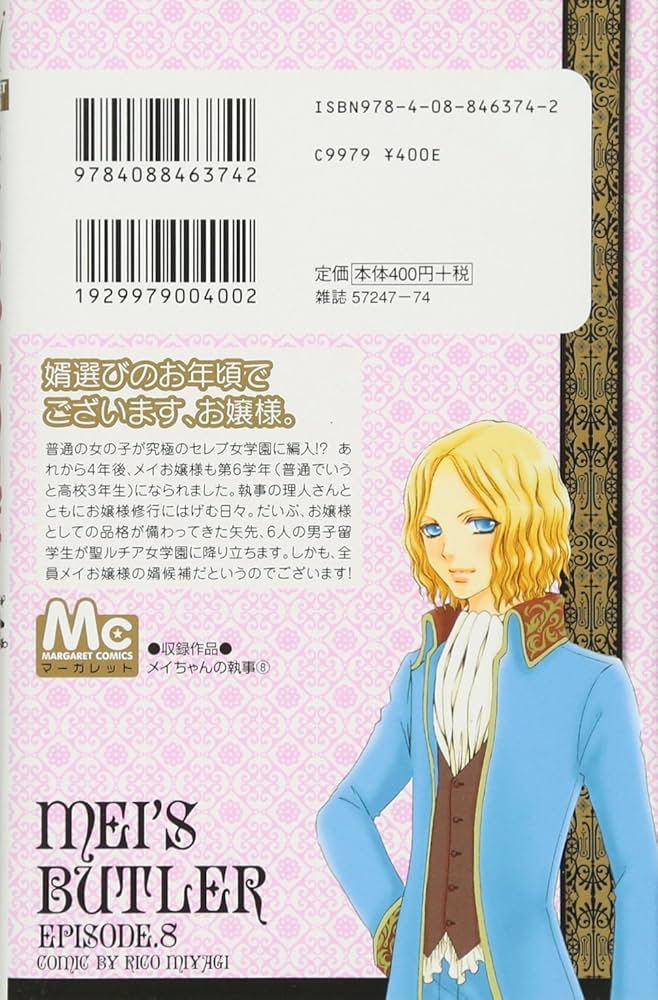 メイちゃんの執事　Ａランクバッヂ　懸賞当選品　非売品　マーガレット メイちゃんの執事 Aランクバッヂ 懸賞当選品 非売品