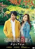 福岡恋愛白書11 キミと見る景色 [DVD] Amazon.co.jp: 福岡恋愛白書11 キミと見る景色 [DVD] : 川島 海