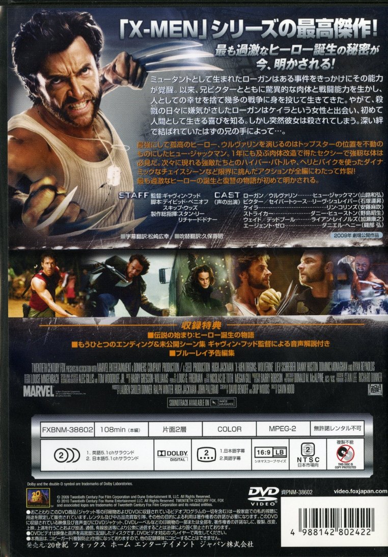 ウルヴァリン:X-MEN ZERO [DVD]
