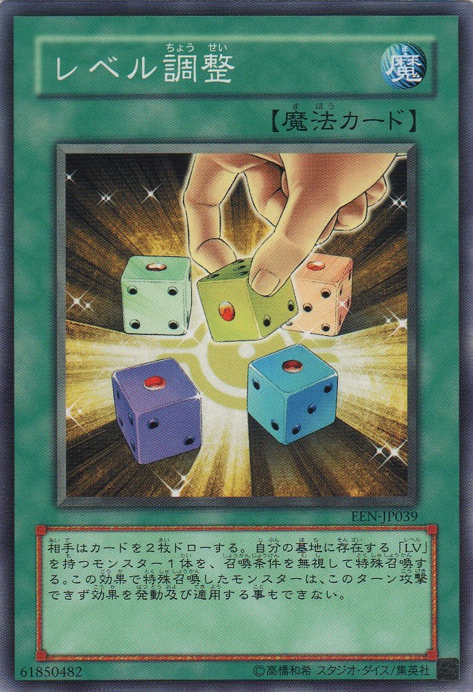 Amazon.co.jp: 【シングルカード】レベル調整 EEN-JP039 ノーマル