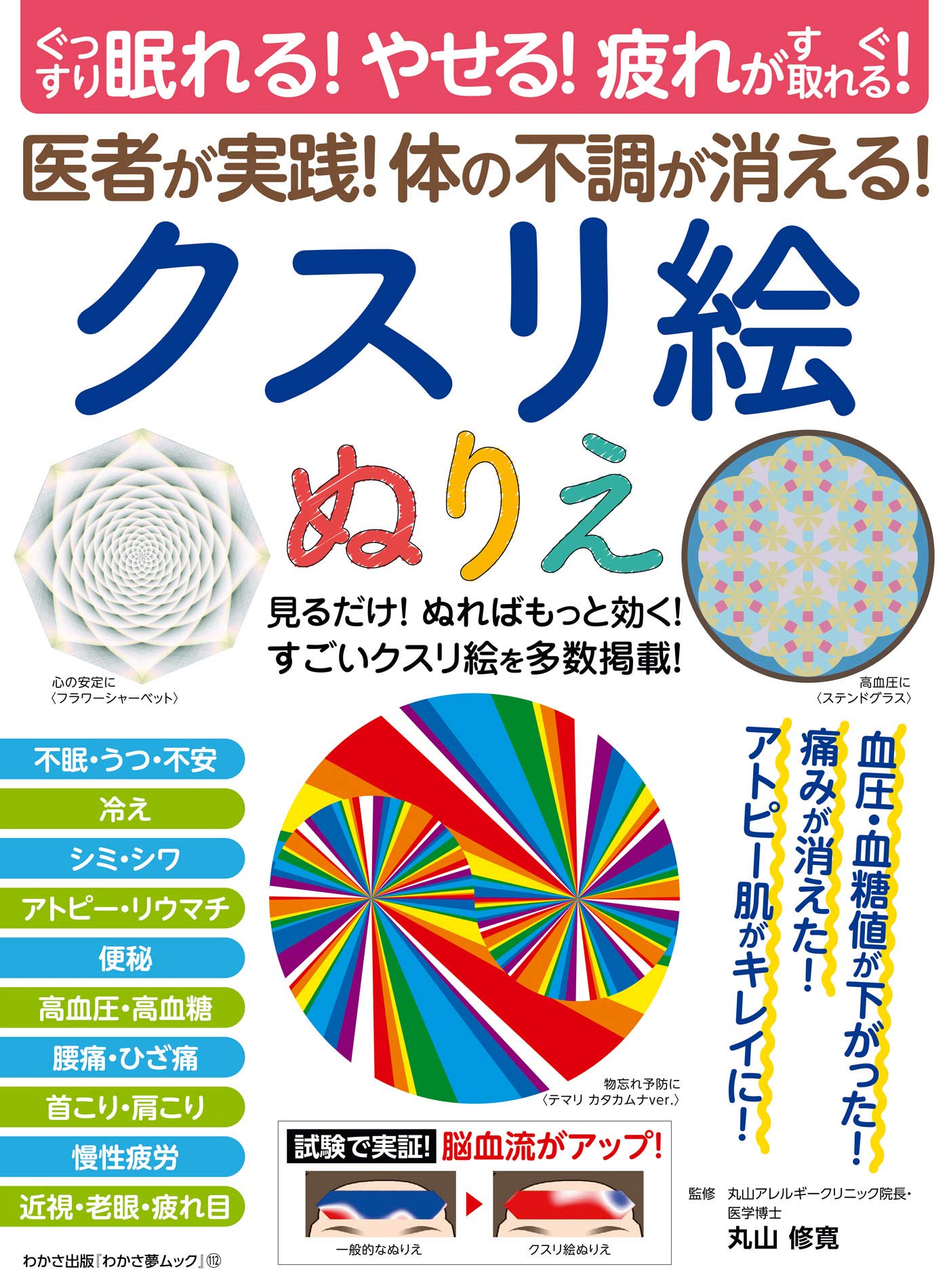 奇跡の医学 カタカムナ DVD 丸山修寛 Amazon.co.jp: 最強のクスリ絵 高次元カタカムナとカタカムナ