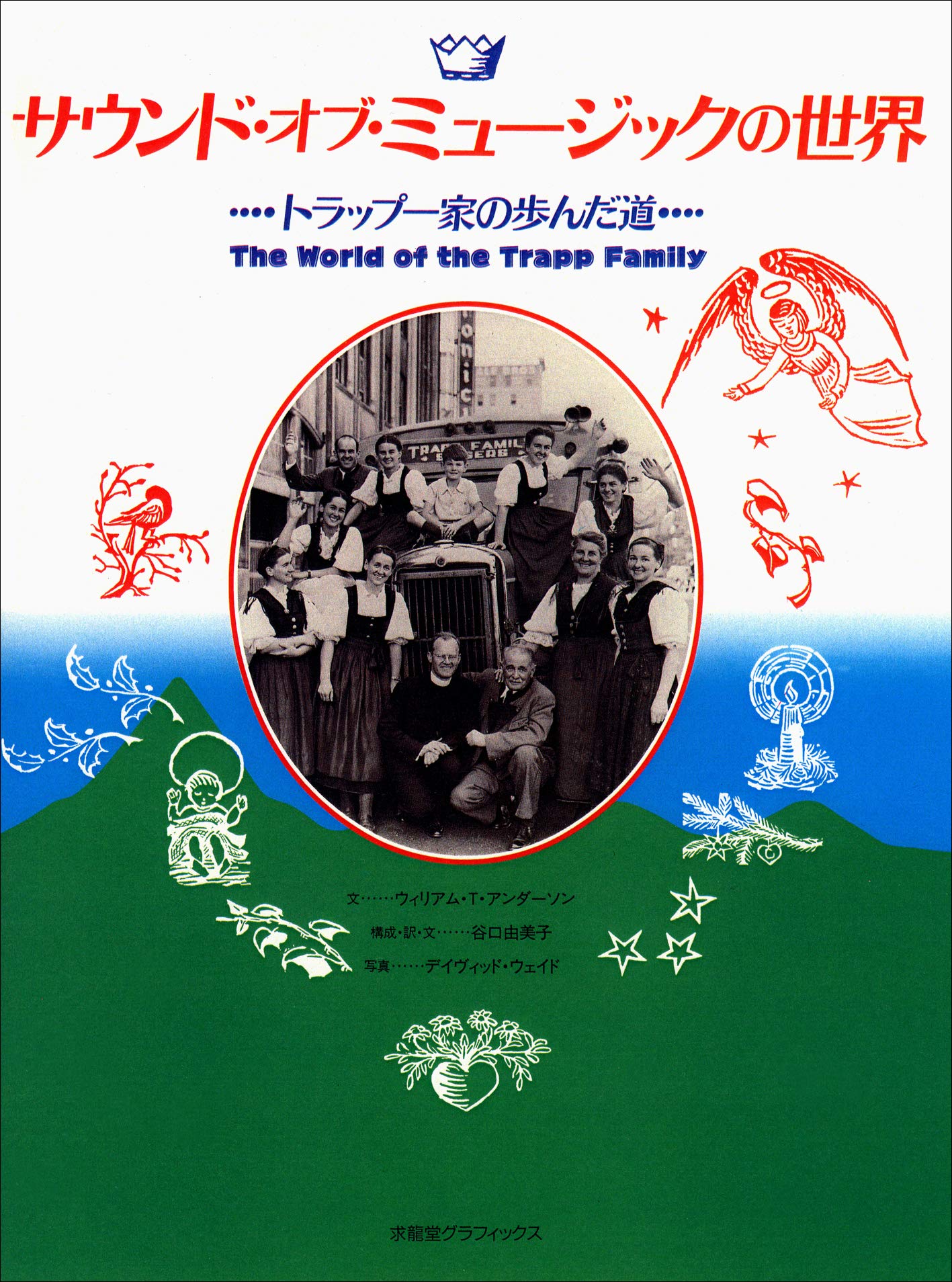 サウンドオブミュージックのお宝 サウンドオブミュージックのお宝