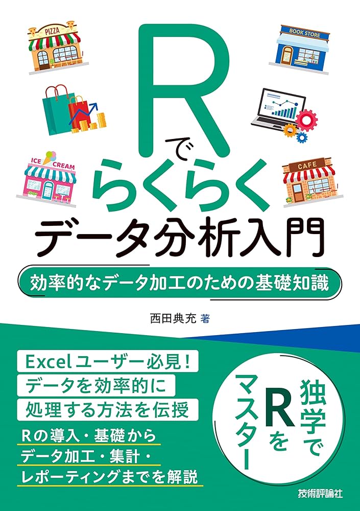プログラミング・データ分析関連書籍 4冊セット 2025年版機械学習・データ分析の必須10冊+ガチ89冊+Next5冊=104