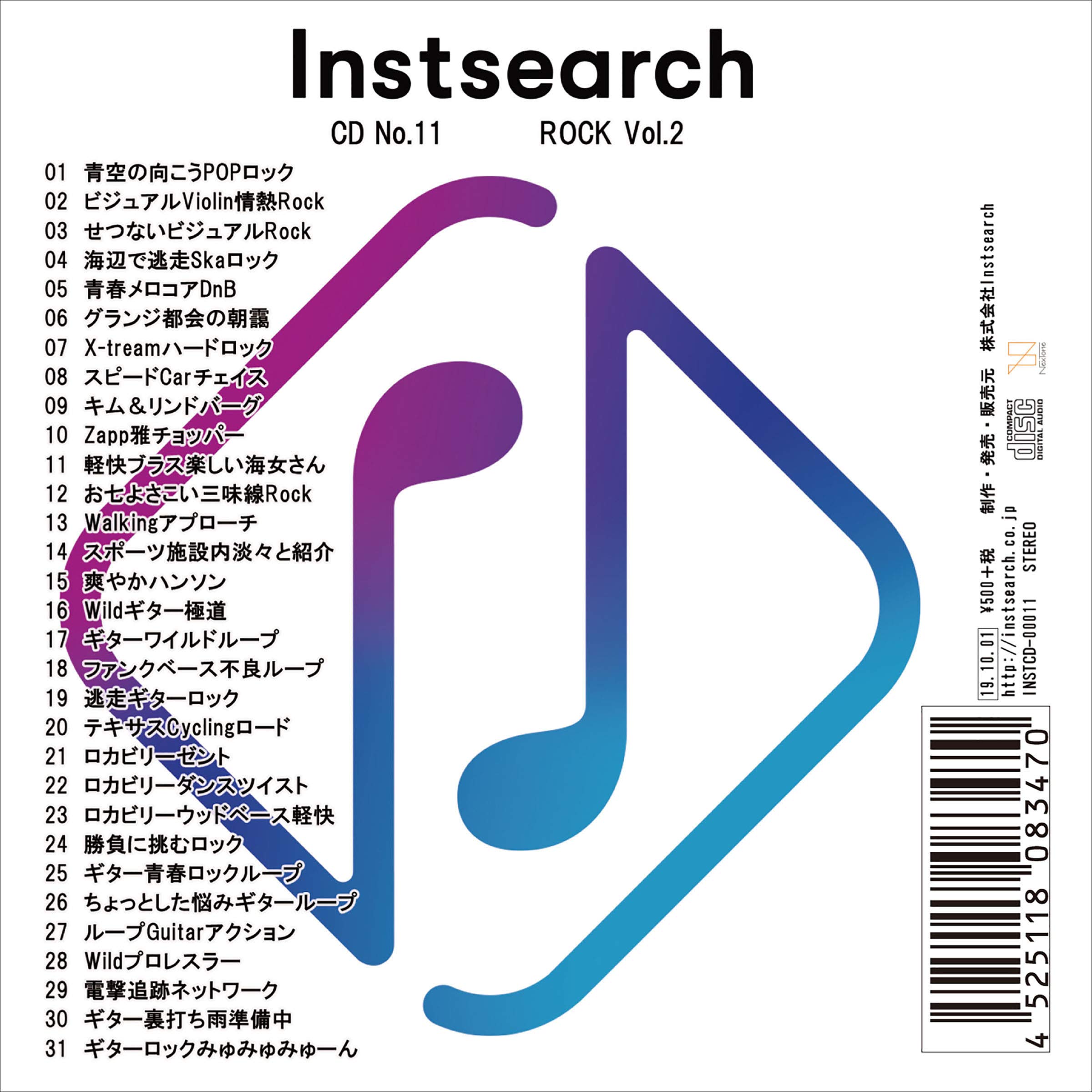 Amazon.co.jp: Instsearch CD No.11 ROCK Vol.2: ミュージック