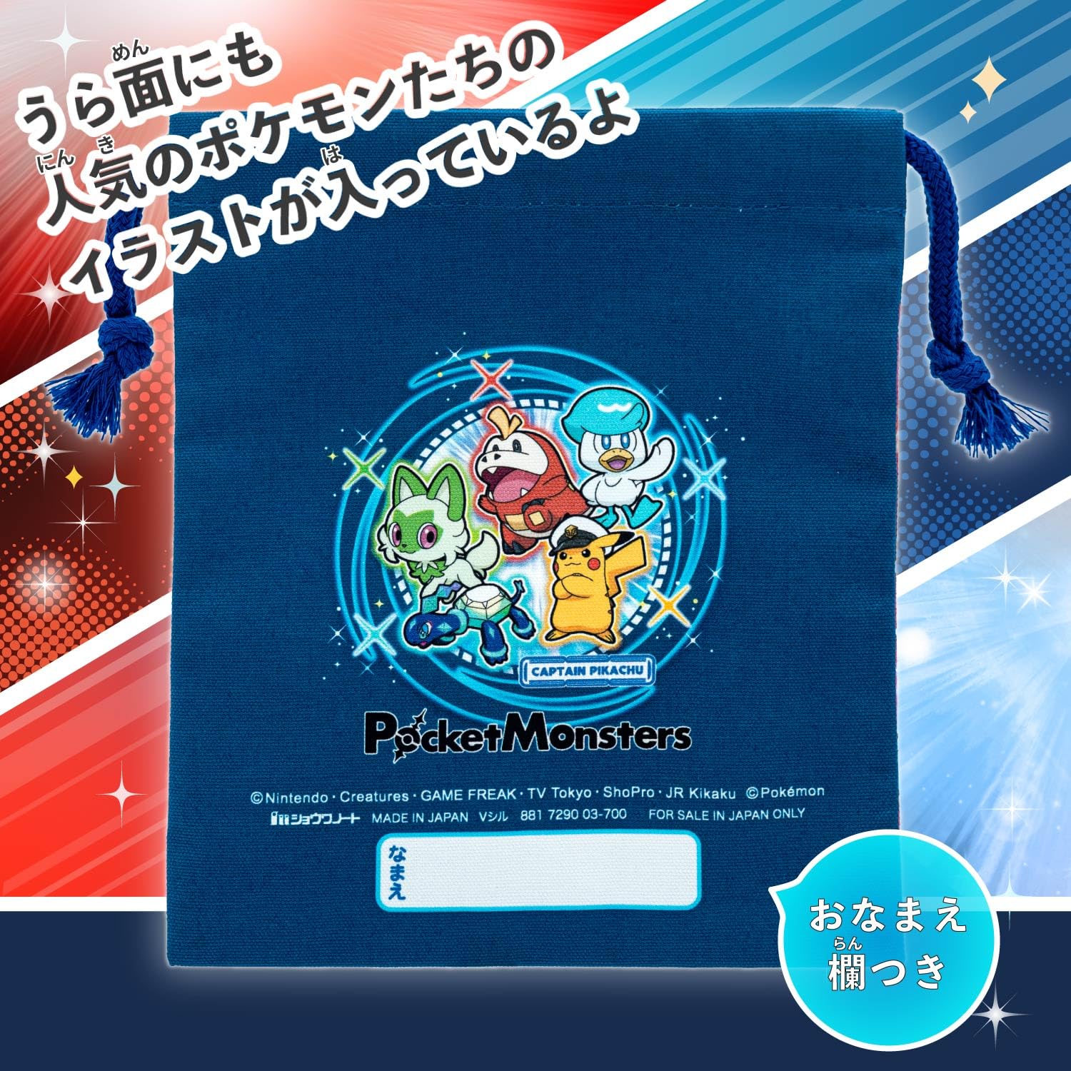 Amazon | ショウワノート ポケットモンスター 巾着 学校用 Sサイズ