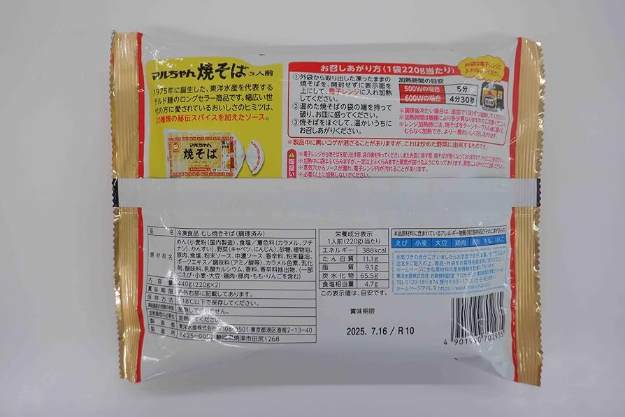 Amazon.co.jp: [冷凍] 東洋水産 マルちゃん焼そば 2食パック