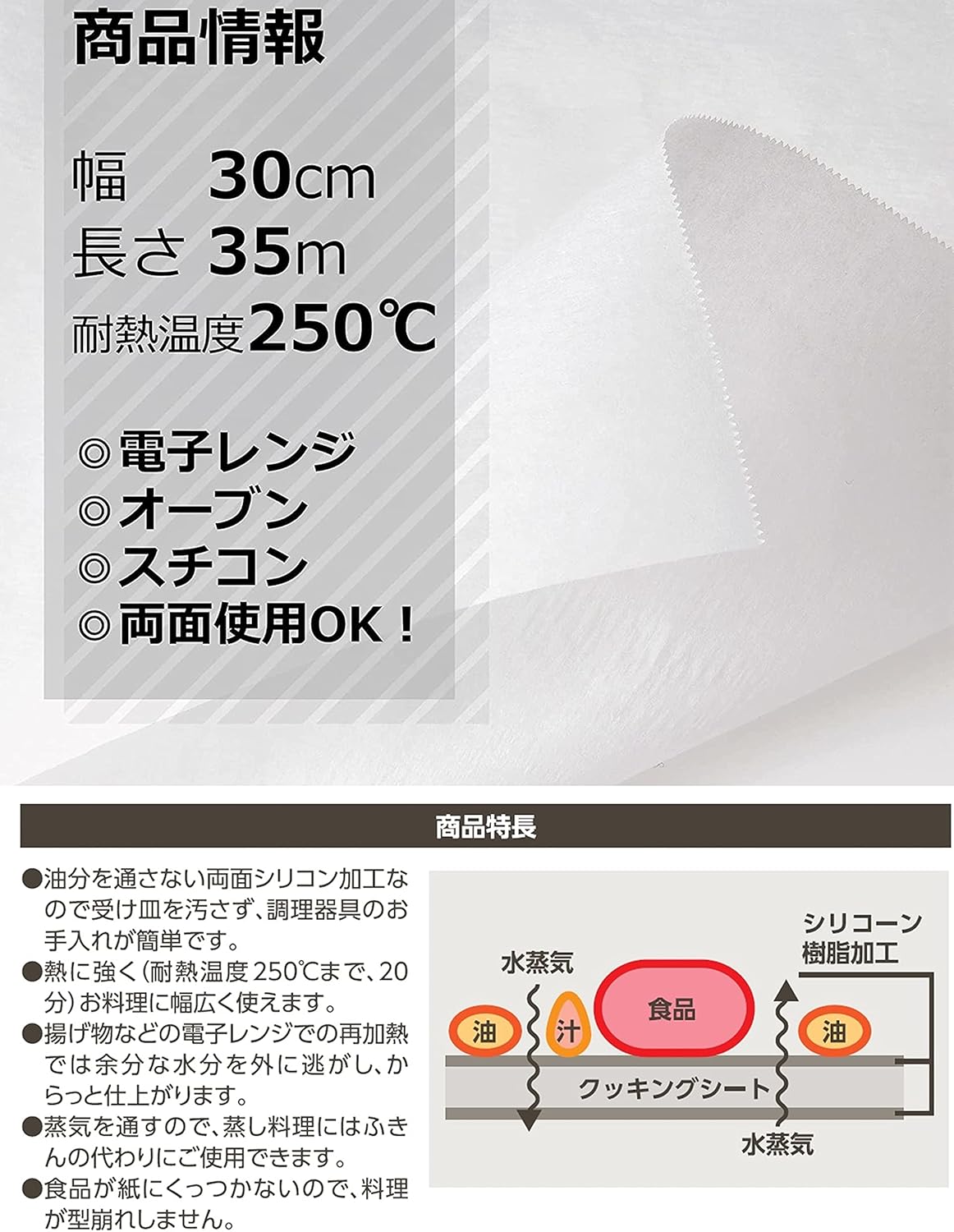 Cooking Sheet, Oven Paper, Made in Japan, For Commercial Use, Smooth Removable, High Density Oilproof Paper, 11.8 x 12.8 ft (30 x 35 m)