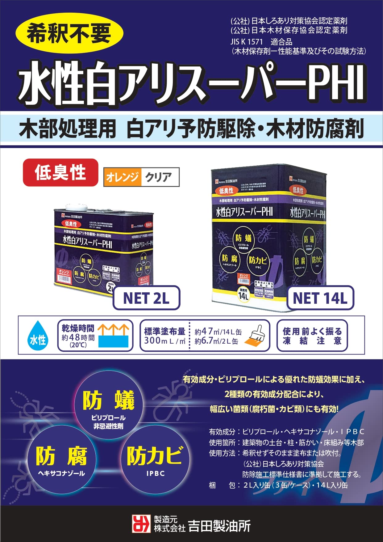 Amazon.co.jp: 吉田製油所 木部専用 白アリ予防駆除剤 水性白