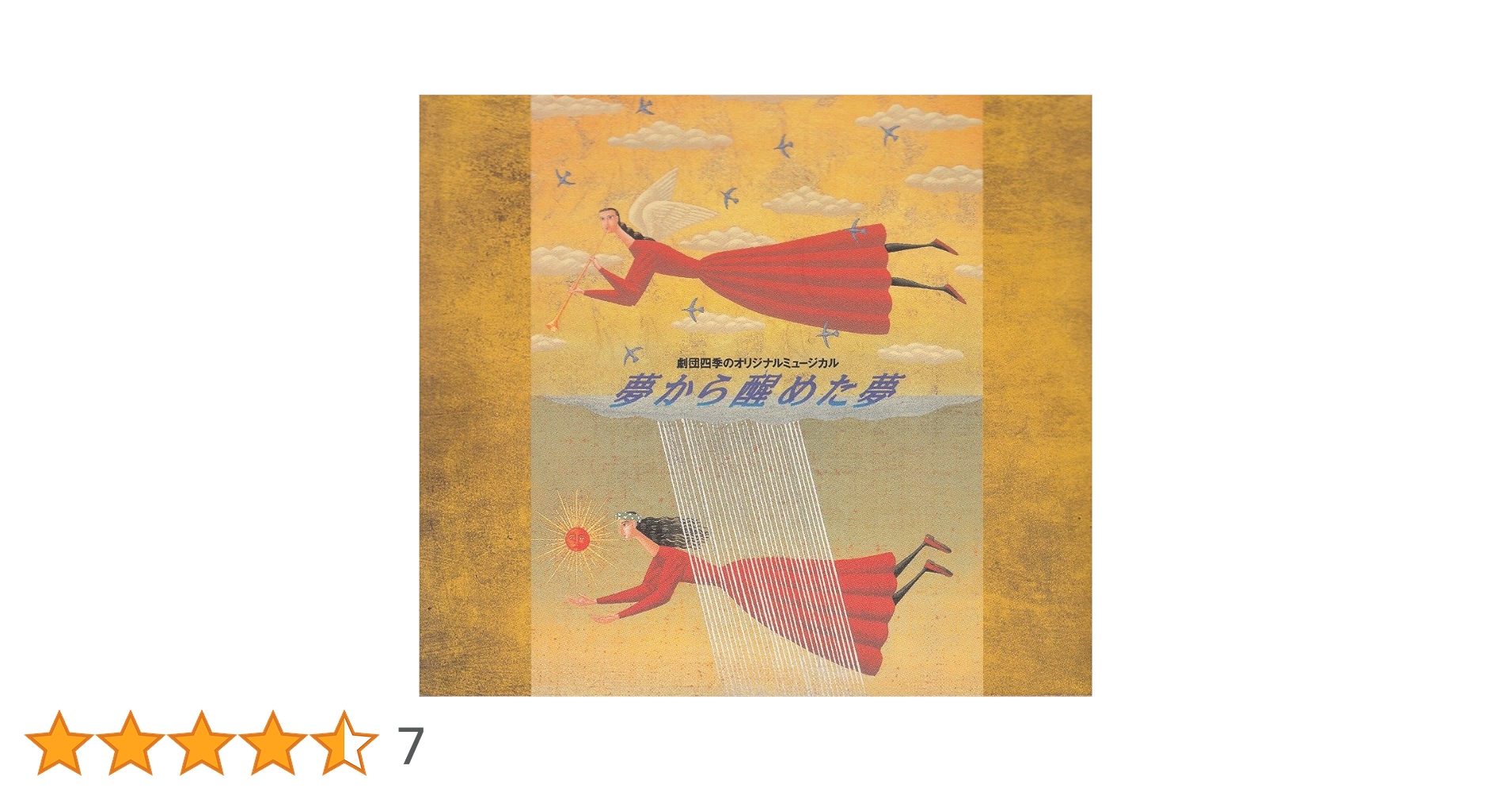 【特価セール】劇団四季 ミュージカル 夢から醒めた夢 [DVD] 81kQHu2FZSL._AC_SY200_QL15_.jpg