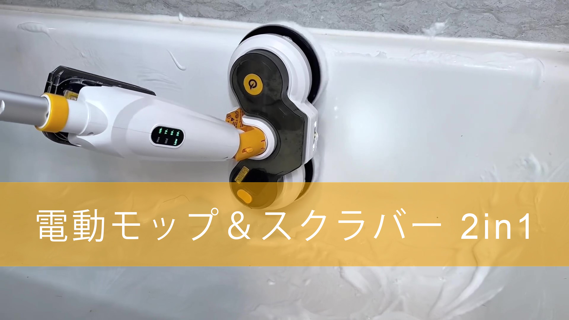 Amazon.co.jp: Qimedo 電動モップ＆スクラバー 2in1 コードレス 800回
