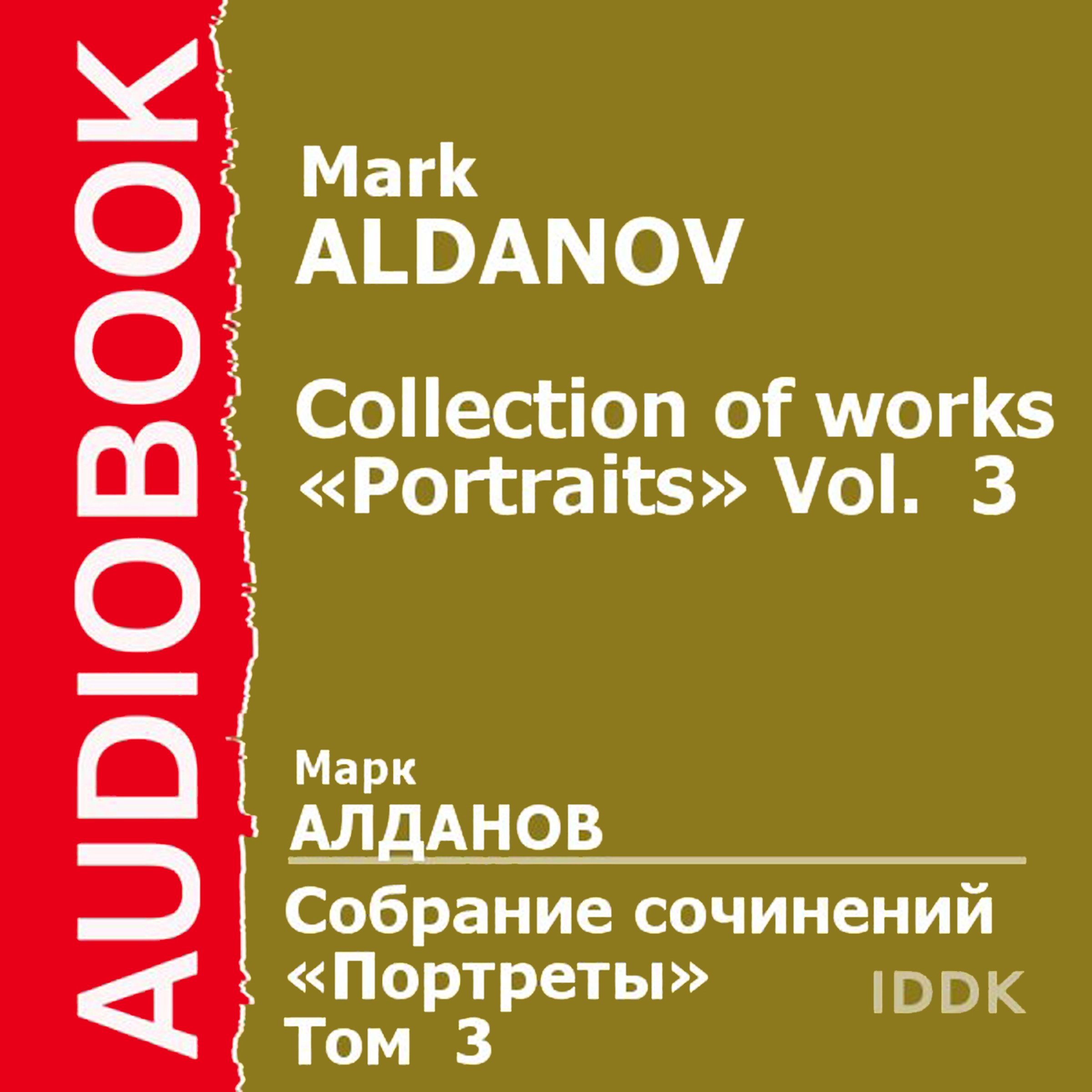 Collection of works. «Portraits». Vol. 3 [Russian Edition]
