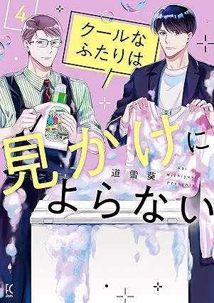 Coolna Futari Ha Mikake Ni Yoranai (クールなふたりは見かけによらない) 01-04