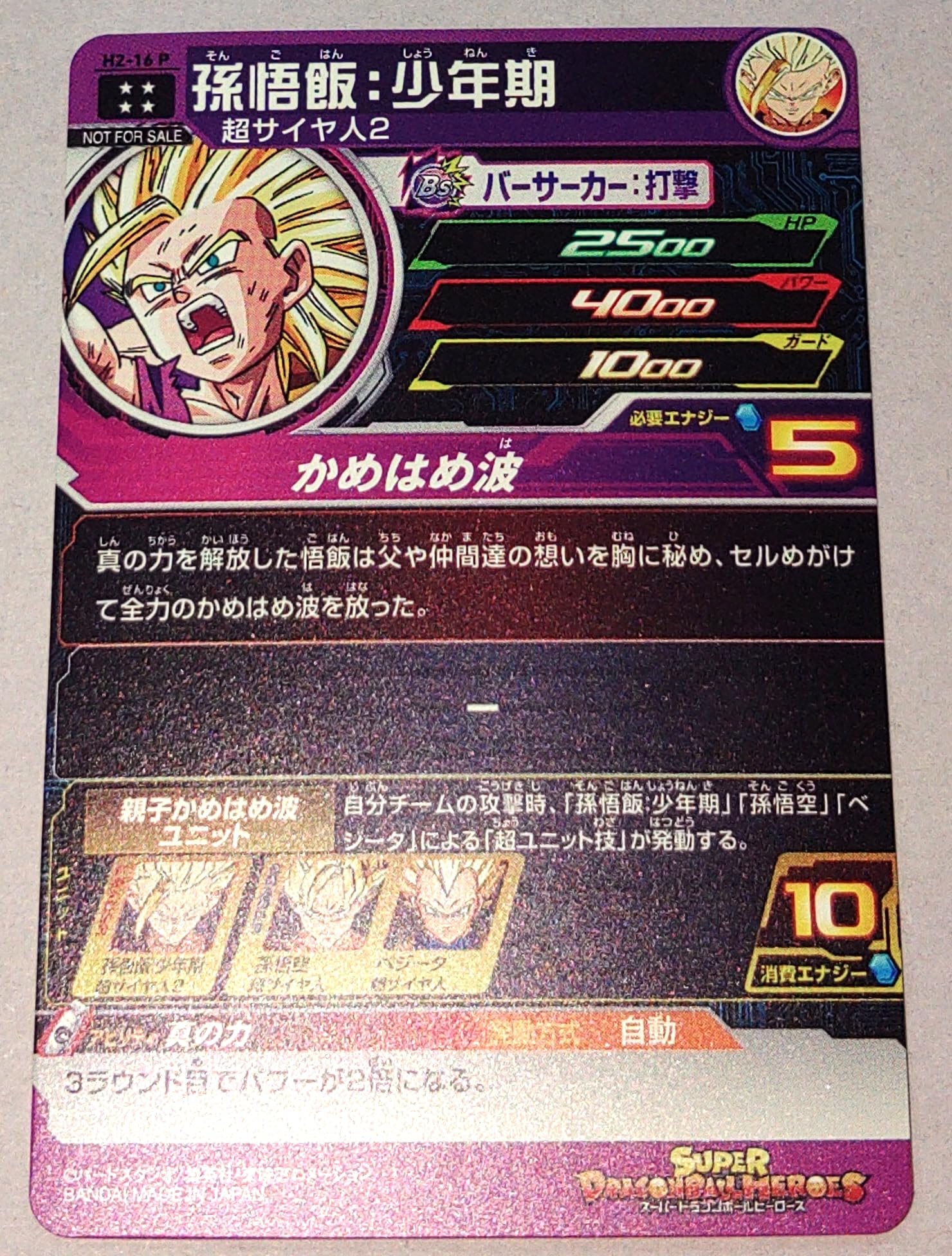 Amazon | スーパードラゴンボールヒーローズ H2-16 P 孫悟飯：少年期  