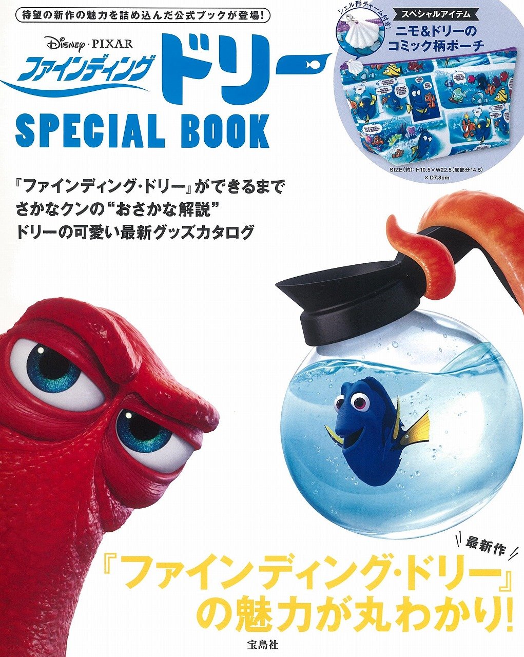 Disney Pixar ファインディングドリー Special Book バラエティ 本 通販 Amazon