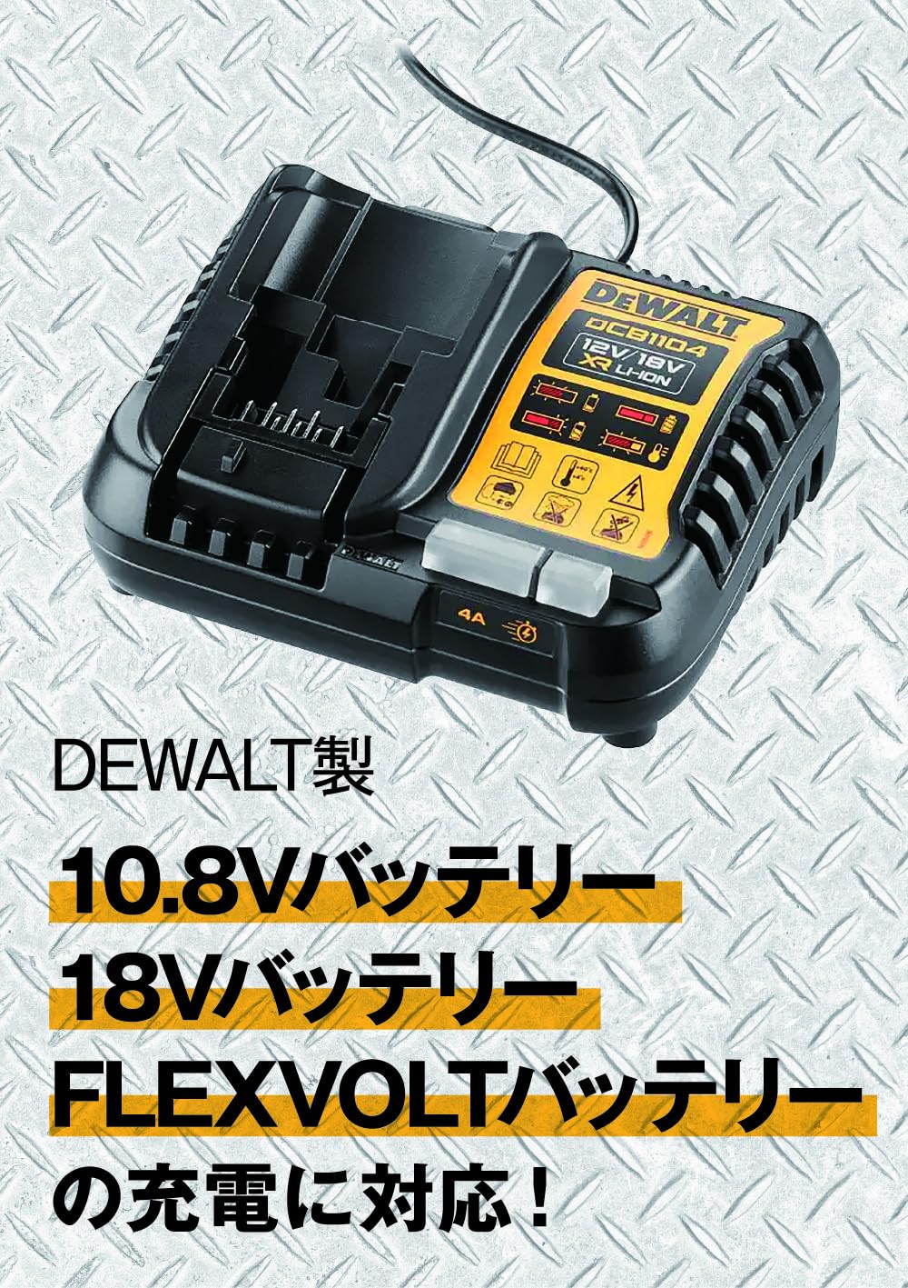 Amazon | デウォルト(DEWALT) 10.8V / 18V FLEXVOLT Li-Ion 対応 充電 
