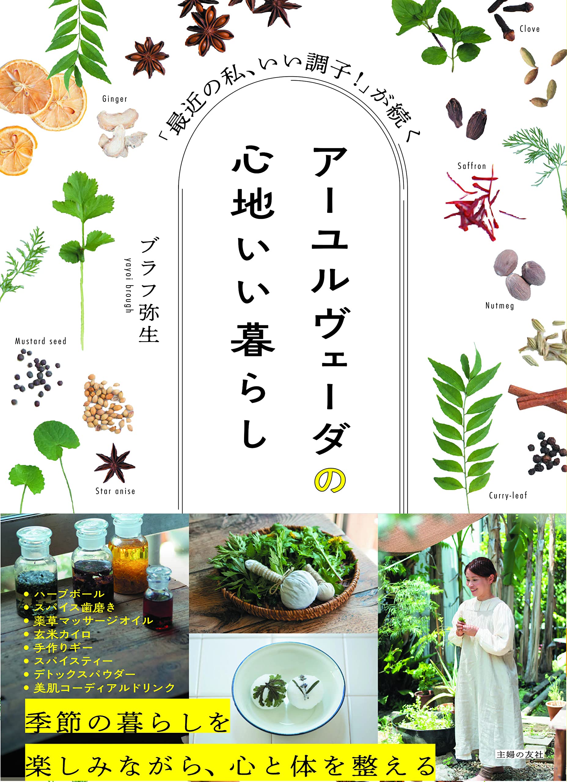 【激レア!!保存状態良好】現代に生きるアーユルヴェーダ　平河出版社 51eewrzz12L._AC_SY200_QL15_.jpg