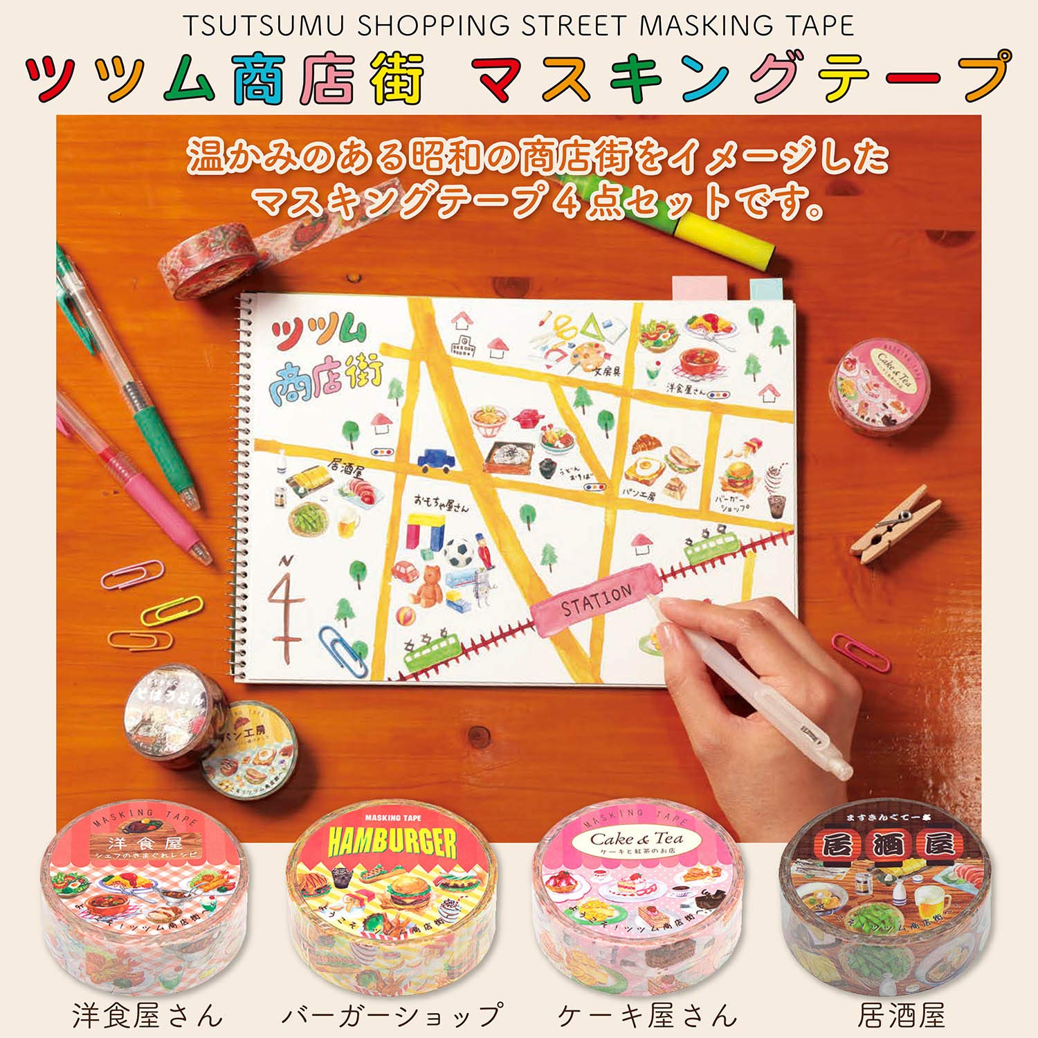 Amazon | 包む マスキングテープ 商店街セット S0056 | マスキング