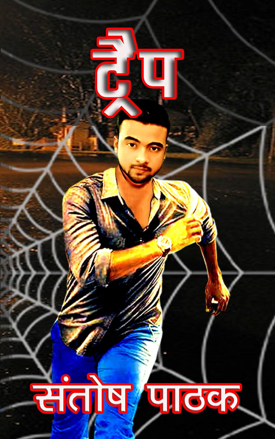 TRAP (thriller Book 1) (Hindi Edition)