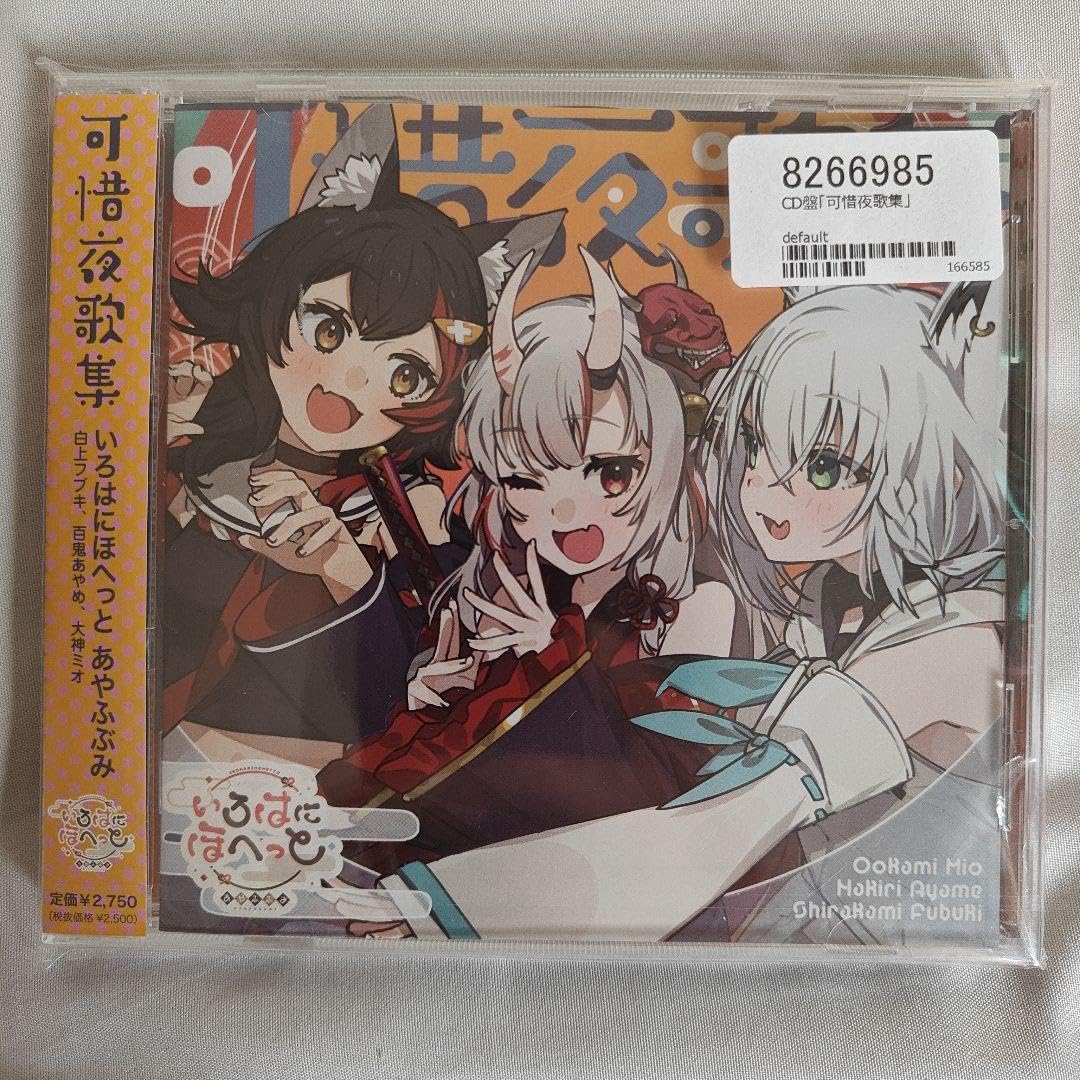 Amazon.co.jp: ホロ あやふぶみ グッズ セット : おもちゃ