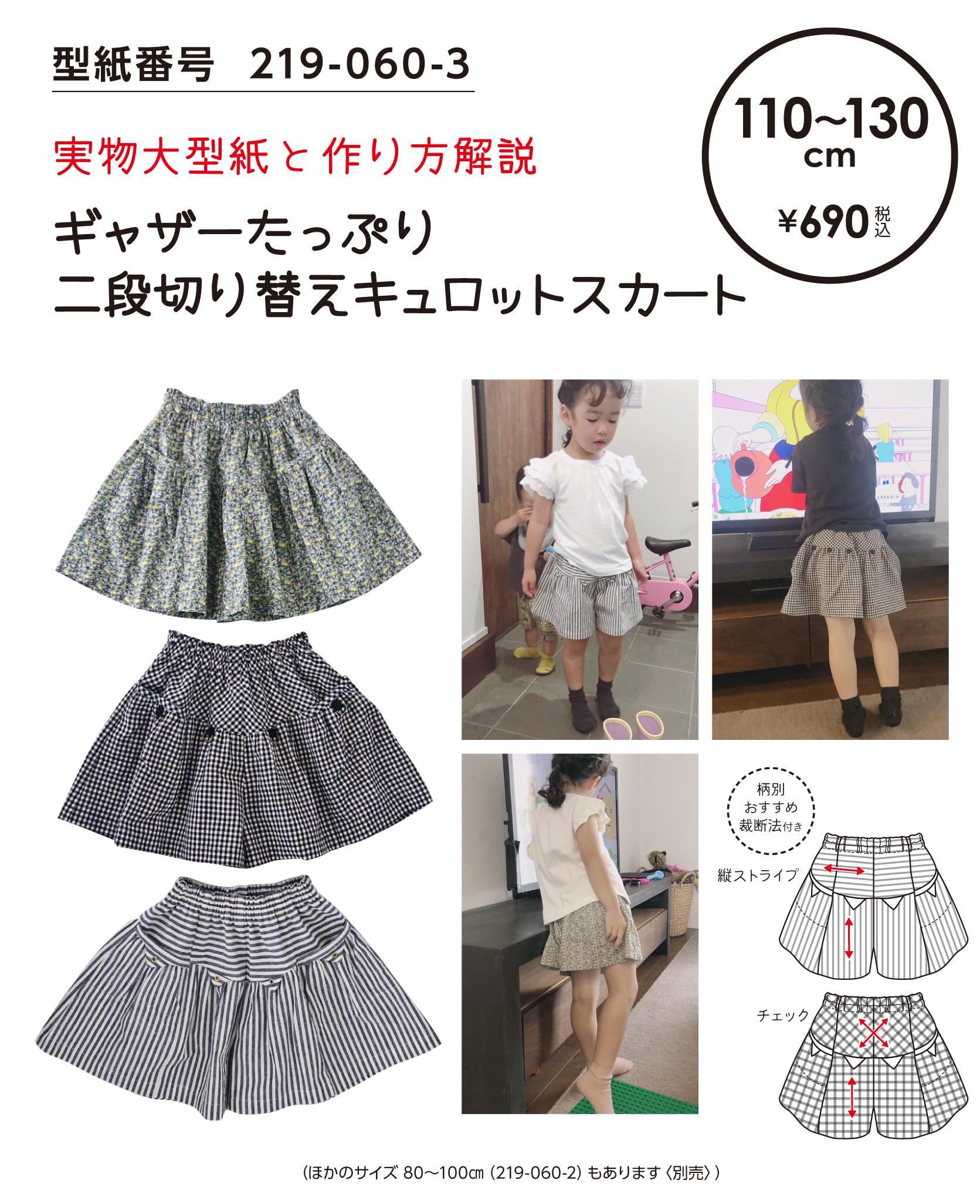 Amazon | ※メール便※ 型紙／パターン「ギャザーたっぷり二段切り替え