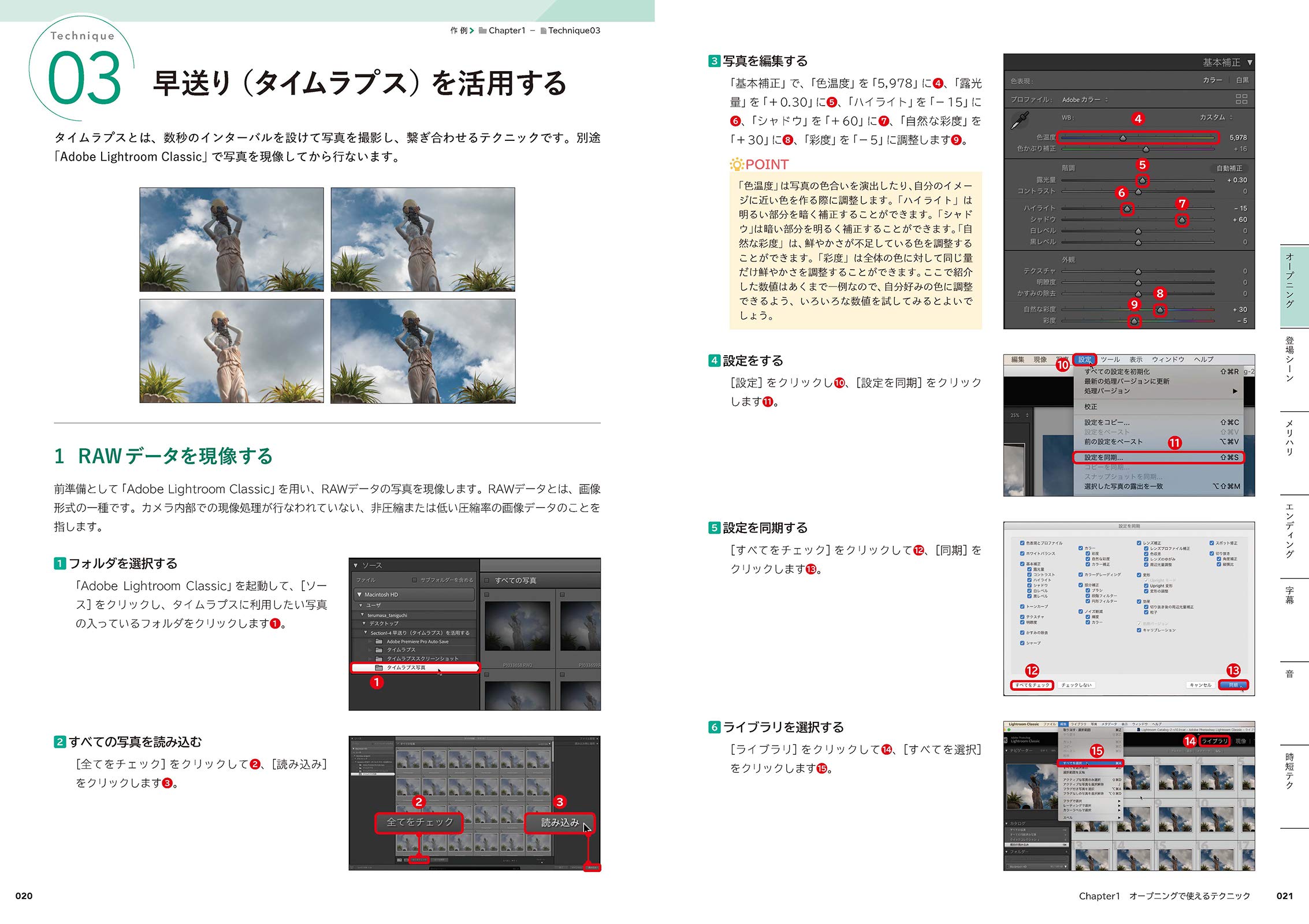Premiere Pro 演出テクニック100 すぐに役立つ! 動画表現の幅が広がるアイデア集