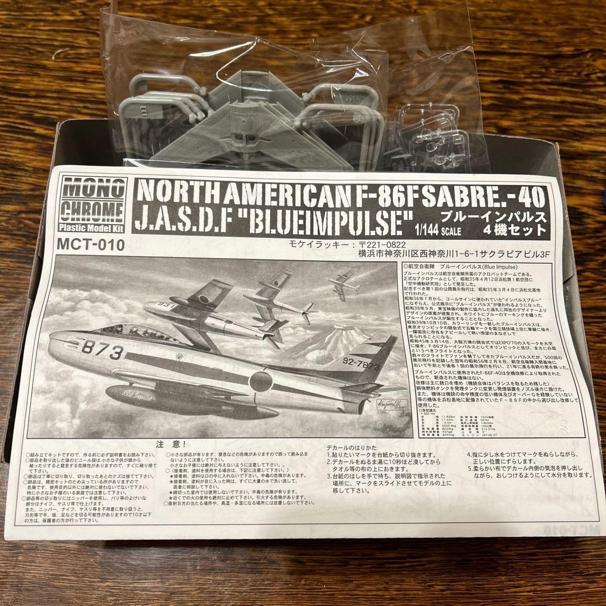 Amazon.co.jp: F-86F 1/144 4機セット ブルーインパルス