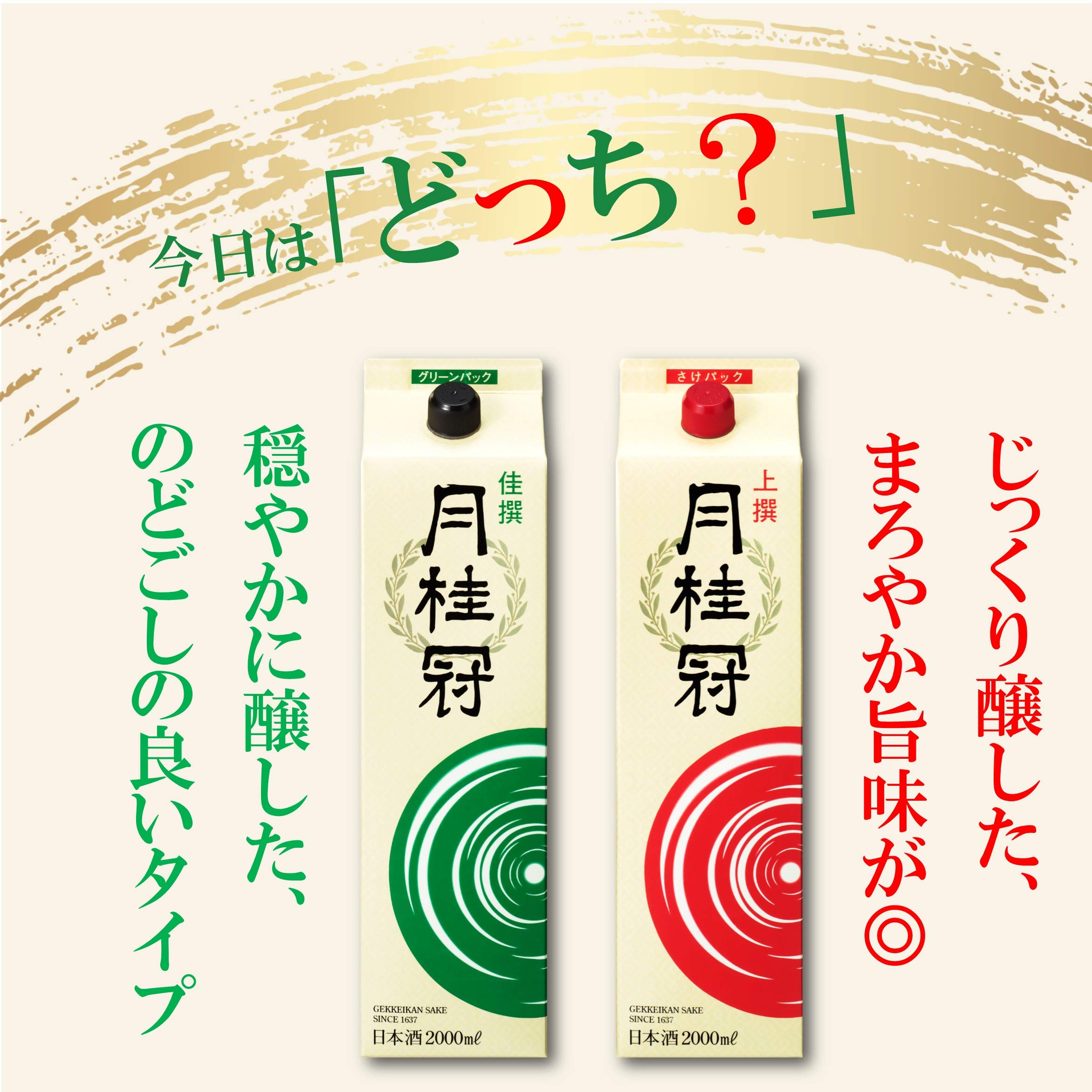 Amazon.co.jp: 月桂冠 佳撰グリーンパック [ 日本酒 京都府 2000ml×1本