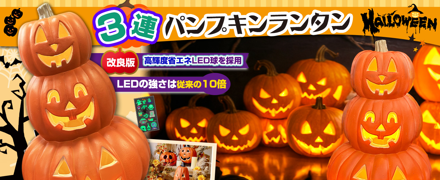 Amazon | GOKEI パンプキンランタン 3段 ハロウィン 飾り 電池式 LED