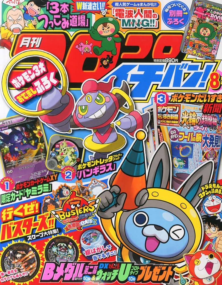 コロコロコミック　2015 1月〜8月号　まとめ売り Amazon.co.jp: コロコロコミック 2015年 08 月号 [雑誌] : 本