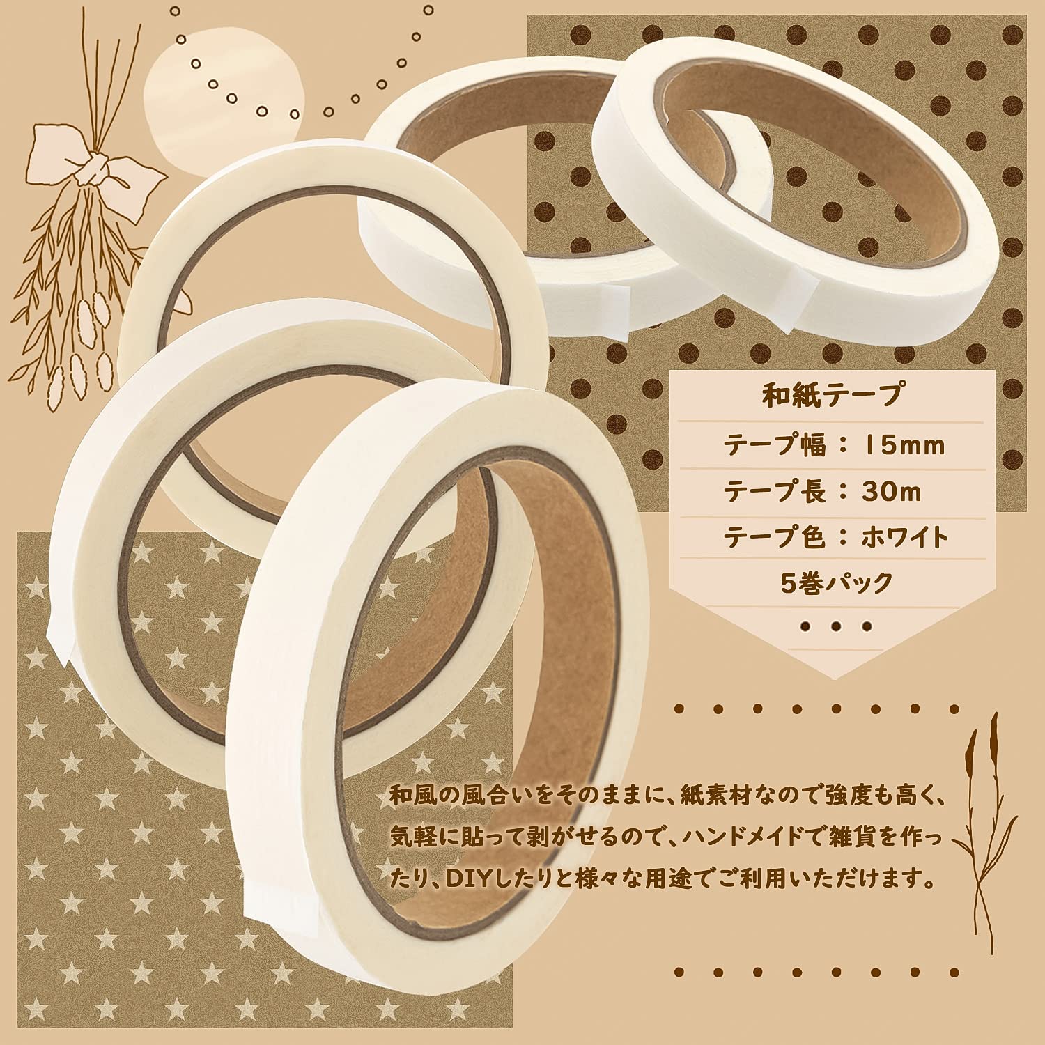 Amazon | リンレイテープ ディスペンサーで使える 和紙テープ 15mm×30m