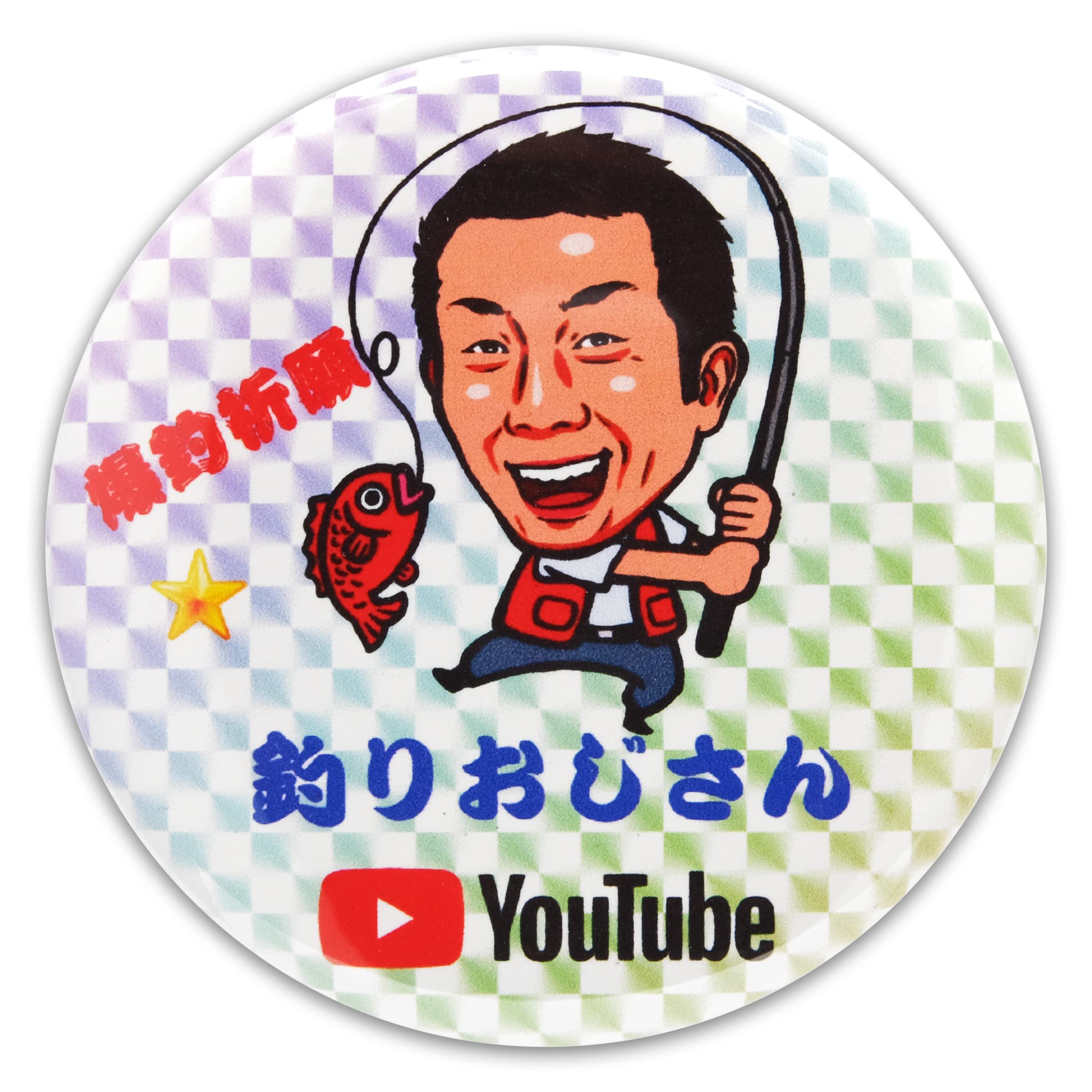 Amazon.co.jp: HAPPY ANGLER 釣りおじさん 缶バッジ : おもちゃ