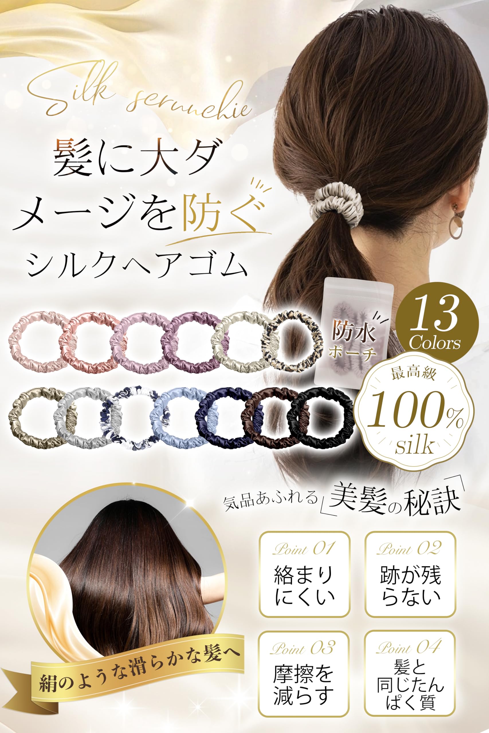 100% Silk Hair Scrunchie, 13 Colors