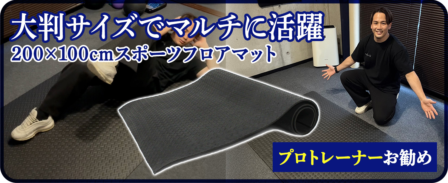 Amazon | KaRaDaStyle トレーニング フロアマット 200×100cm ベンチ