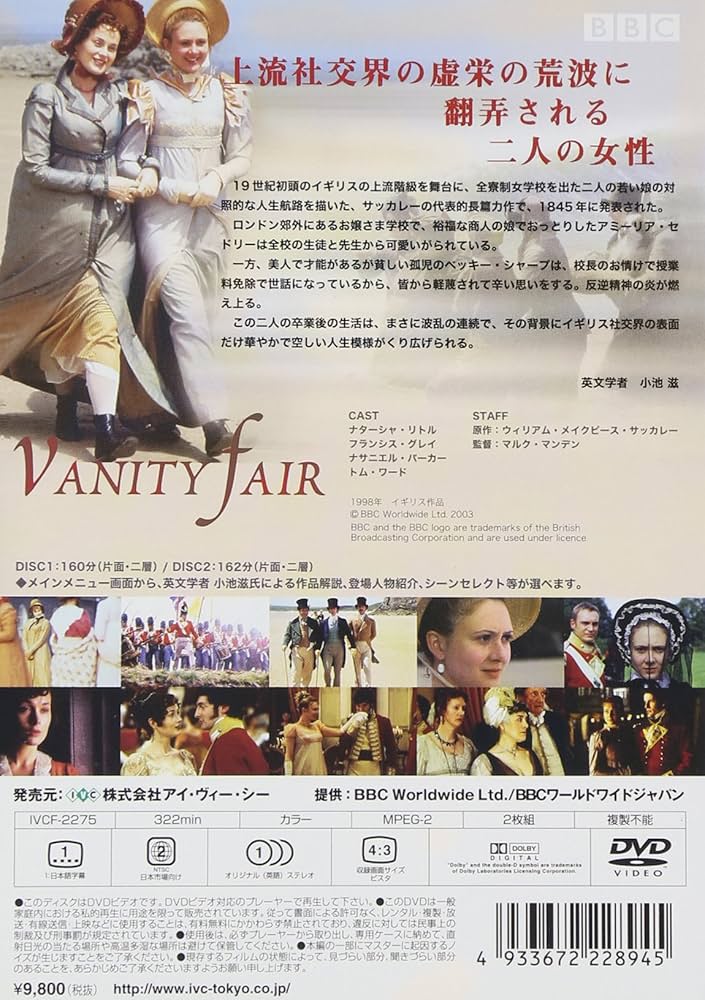 (未使用･未開封品)虚栄の市 BBC文芸ドラマ [DVD] Amazon.co.jp: 虚栄の市 [DVD] : ナターシャ・リトル