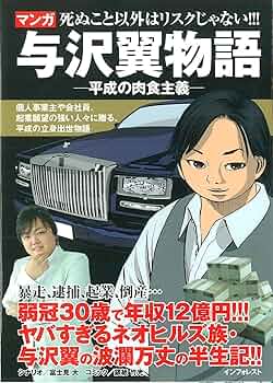 与沢翼の本 Amazon.co.jp: ブチ抜く力 (扶桑社BOOKS) eBook : 与沢 翼: 本