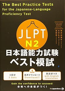 JLPT日本語能力試験 ベスト模試 N2 The Best Practice Tests for the Japanese-Language Proficiency Test N2