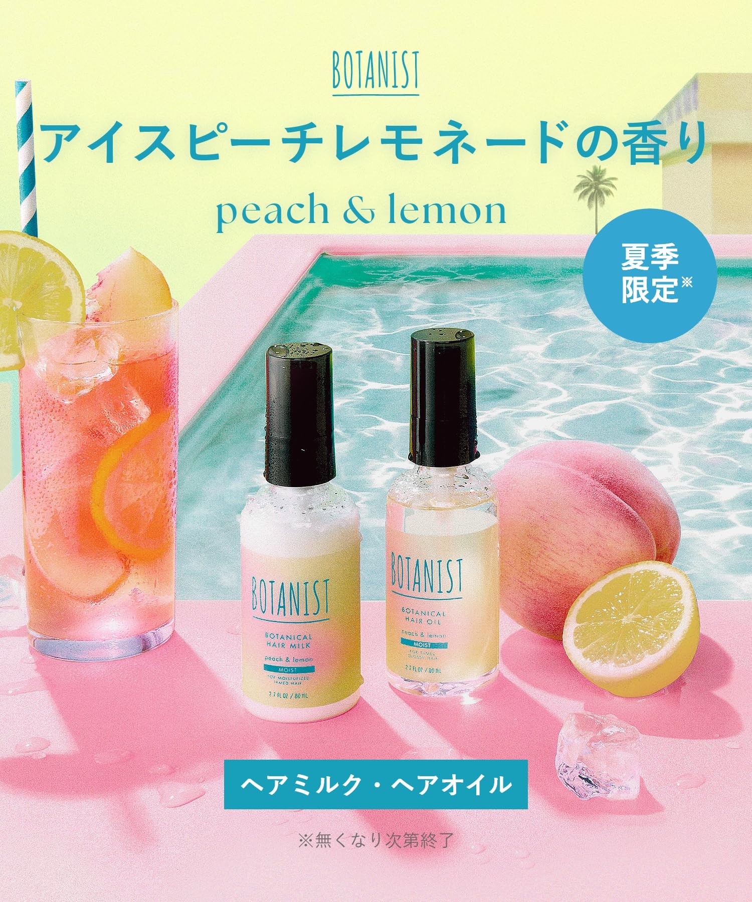 Amazon | [2025夏限定] BOTANIST ボタニスト ヘアオイル アイスピーチ