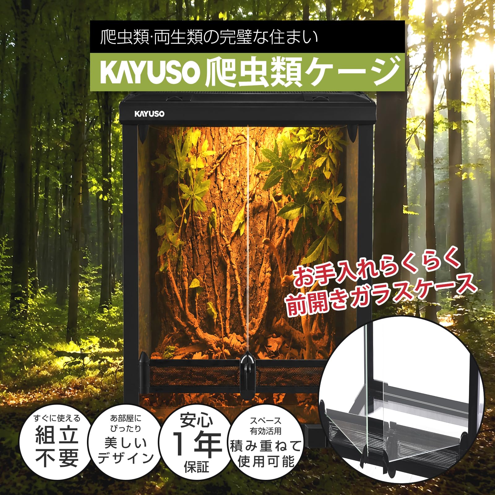 Amazon | 「KAYUSO」爬虫類 ケージ 幅30×奥行30×高さ45cm レオパ