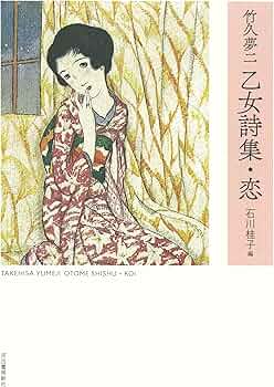 竹久夢二 　大量セット販売　まとめ売り 8161o8Fc2fL._AC_UF350,